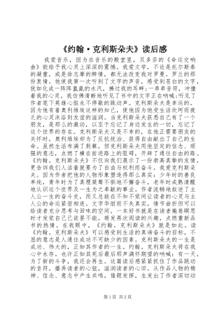 《约翰·克利斯朵夫》读后感