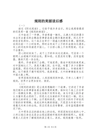 规则的美丽读后感
