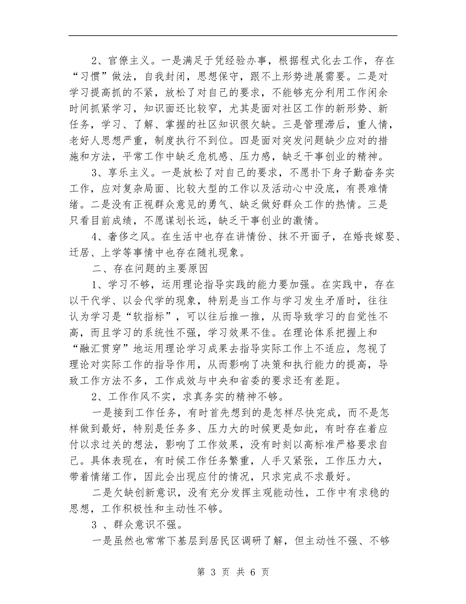 2024年社区对照检查材料_第3页