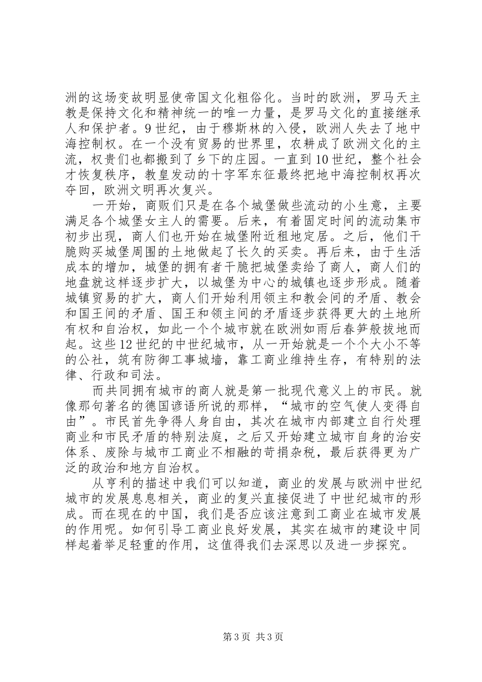 《中世纪的城市》读后感范文_第3页