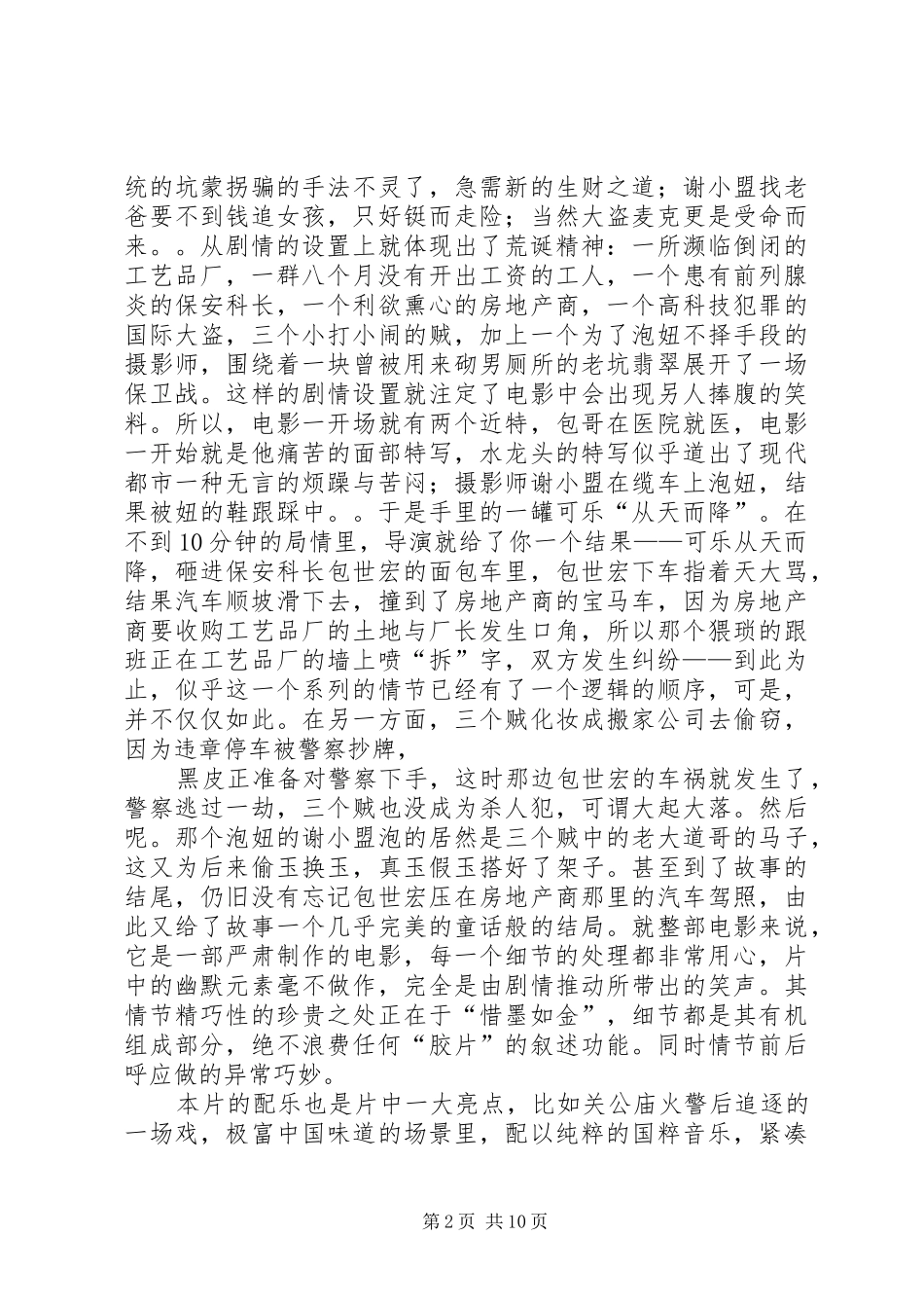 《疯狂的石头》观后感_第2页