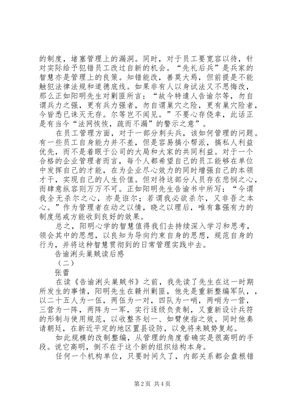 告谕浰头巢贼读后感_第2页