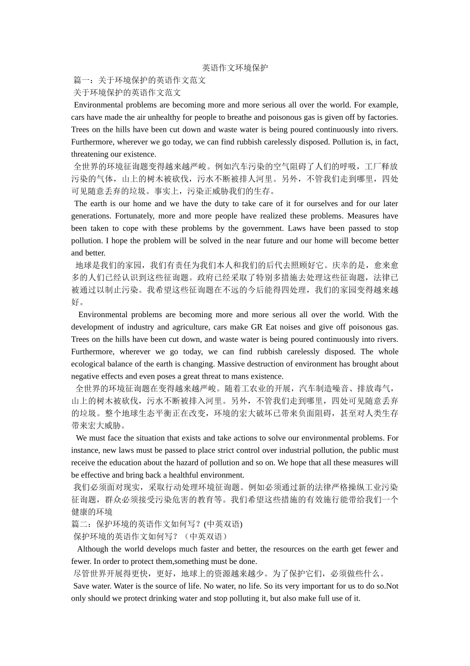 英语作ۥ文环境保护精选 _第1页