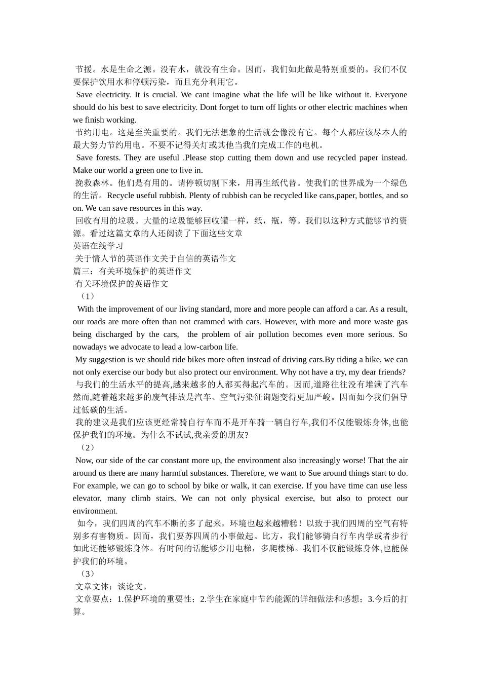 英语作ۥ文环境保护精选 _第2页