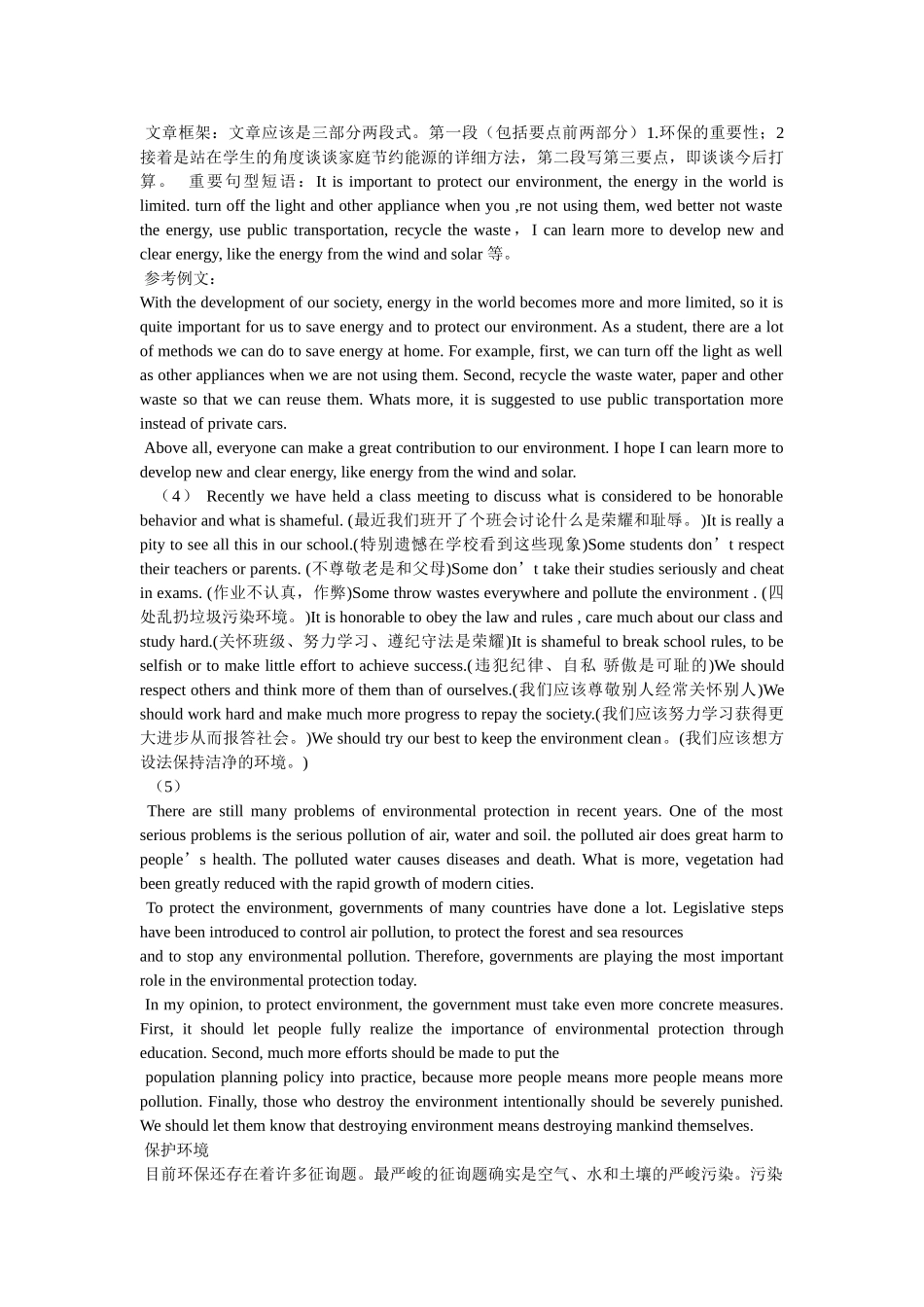 英语作ۥ文环境保护精选 _第3页