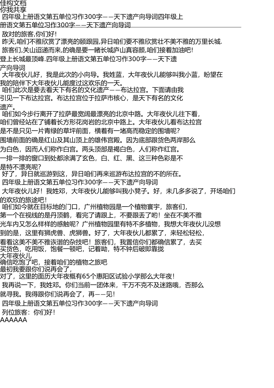 长城作文之长城特点导游词 _第2页