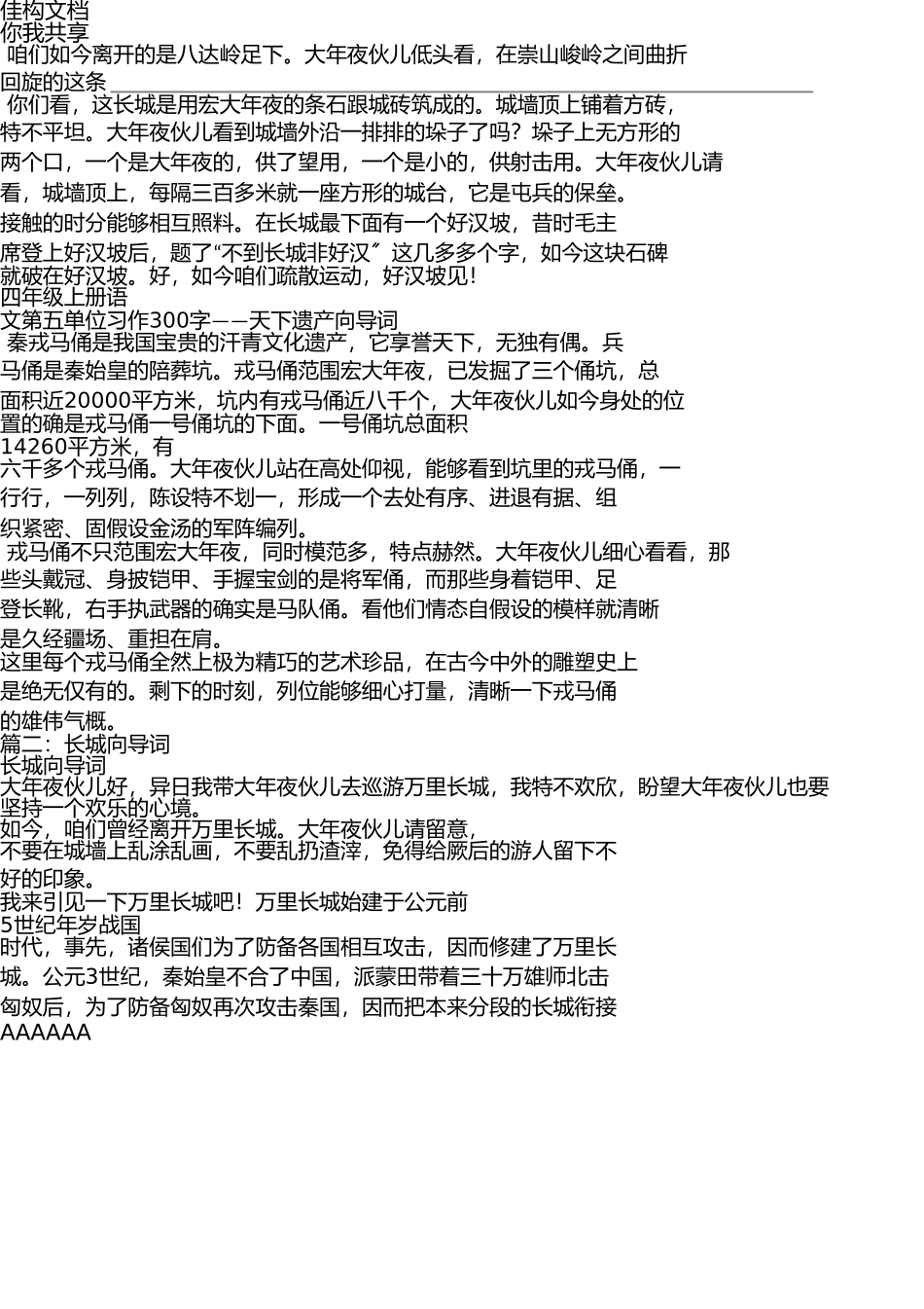 长城作文之长城特点导游词 _第3页