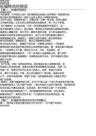 长城作文之长城特点导游词 