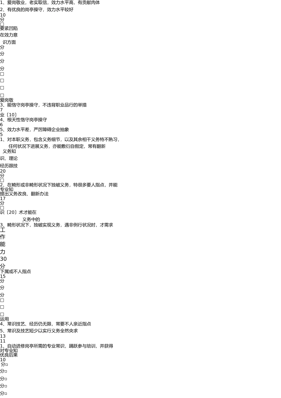 员工综合能力评价表 _第2页