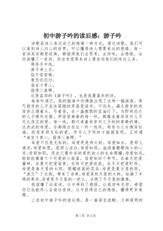 初中游子吟的读后感：游子吟