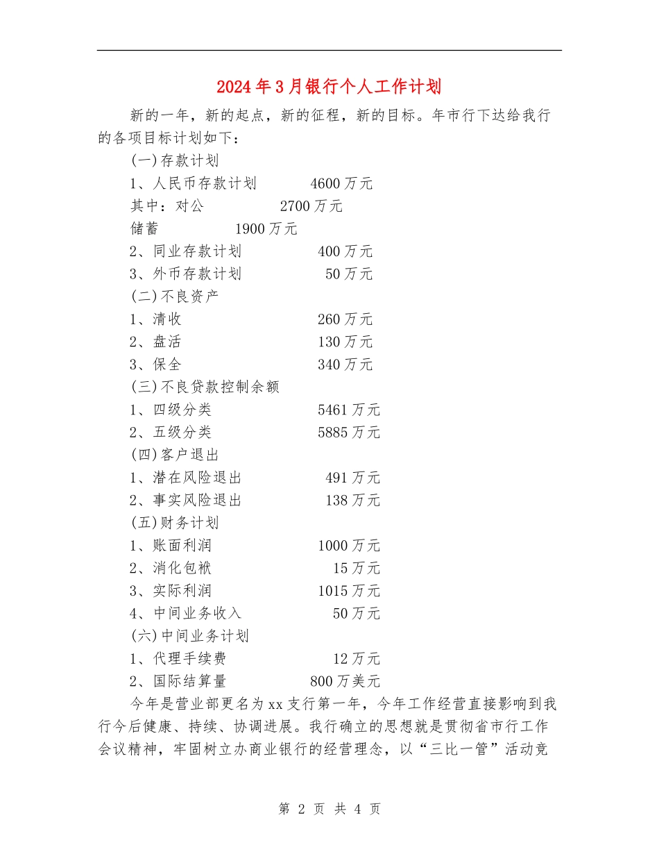 2024年3月银行个人工作计划_第2页