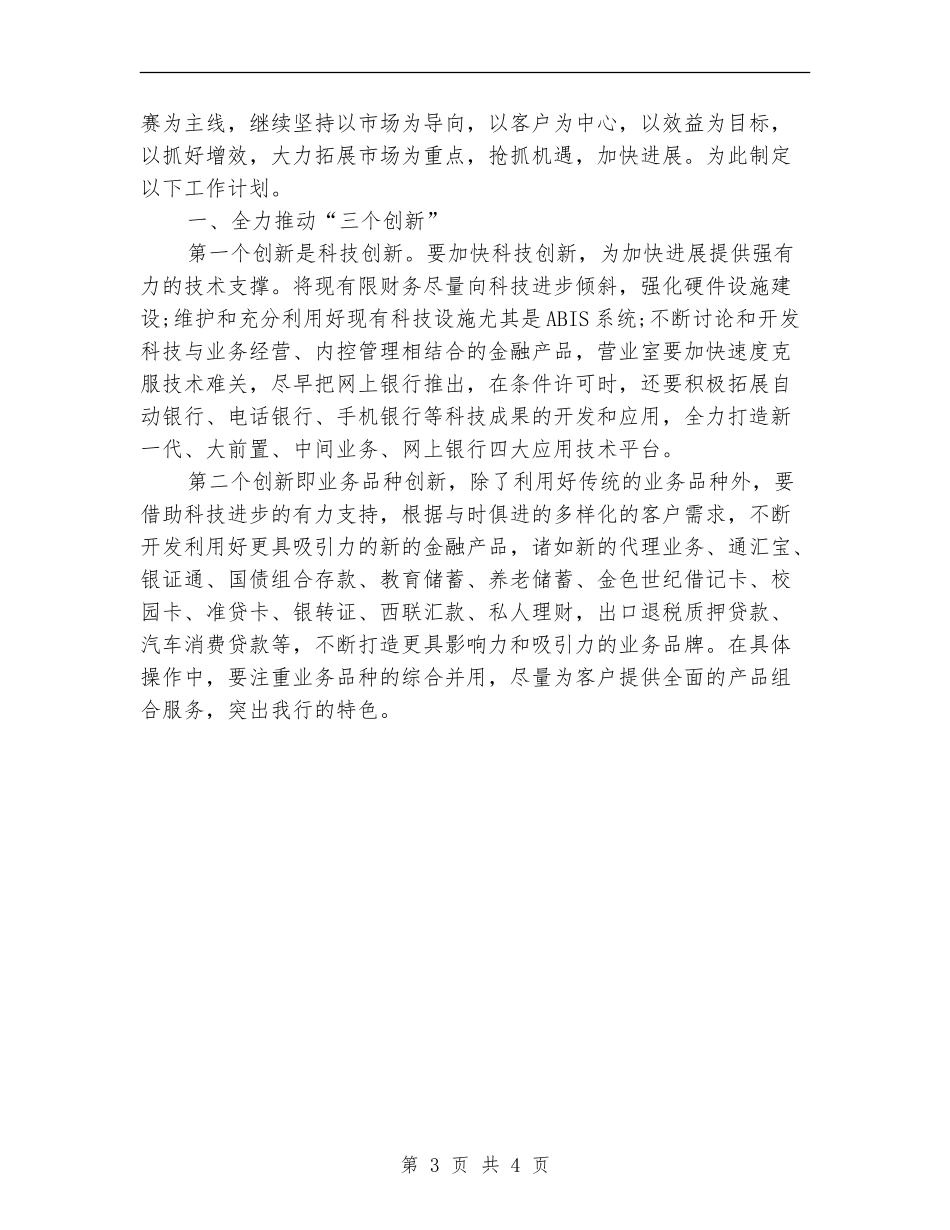 2024年3月银行个人工作计划_第3页