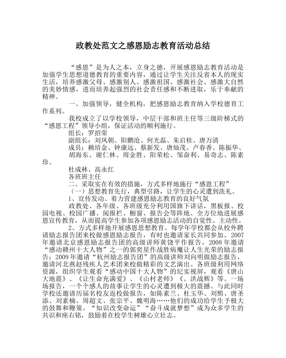政教处范文感恩励志教育活动总结 _第1页