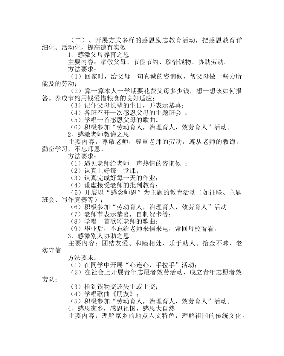 政教处范文感恩励志教育活动总结 _第2页