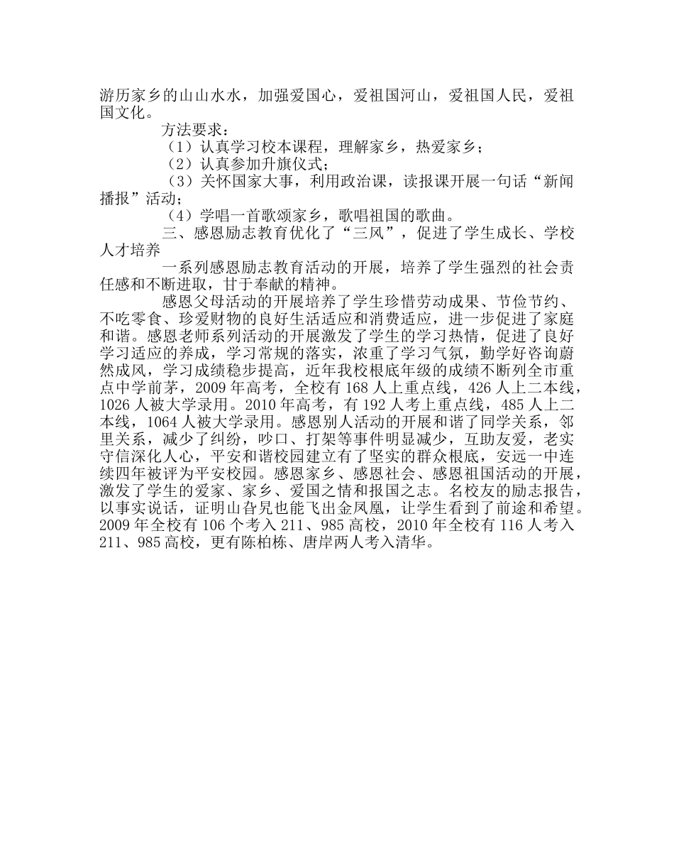 政教处范文感恩励志教育活动总结 _第3页