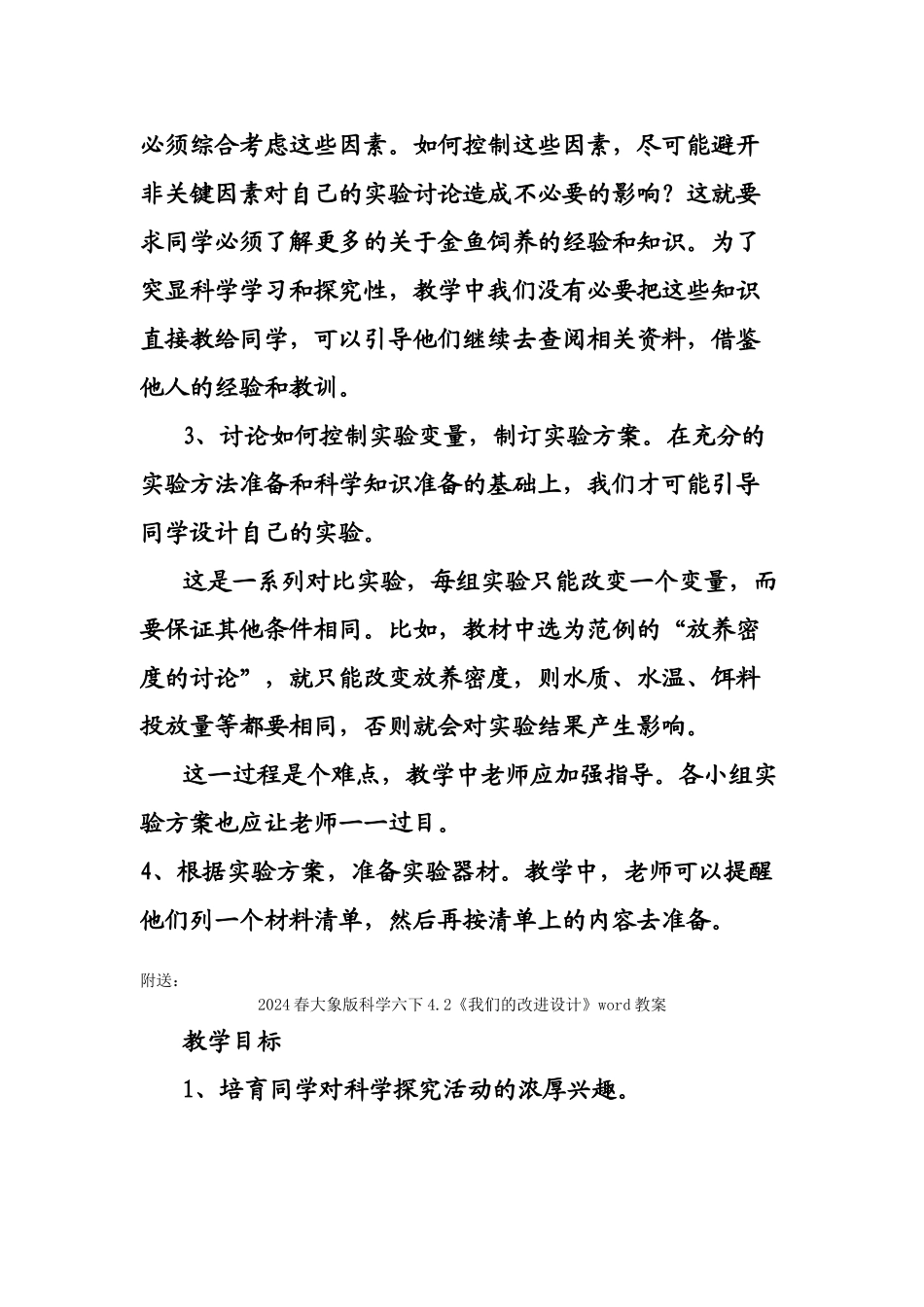 2024春大象版科学六下3.3《做好侦破准备》word教案_第2页