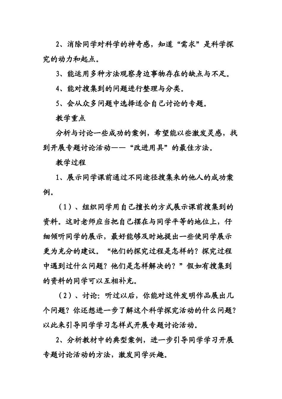 2024春大象版科学六下3.3《做好侦破准备》word教案_第3页