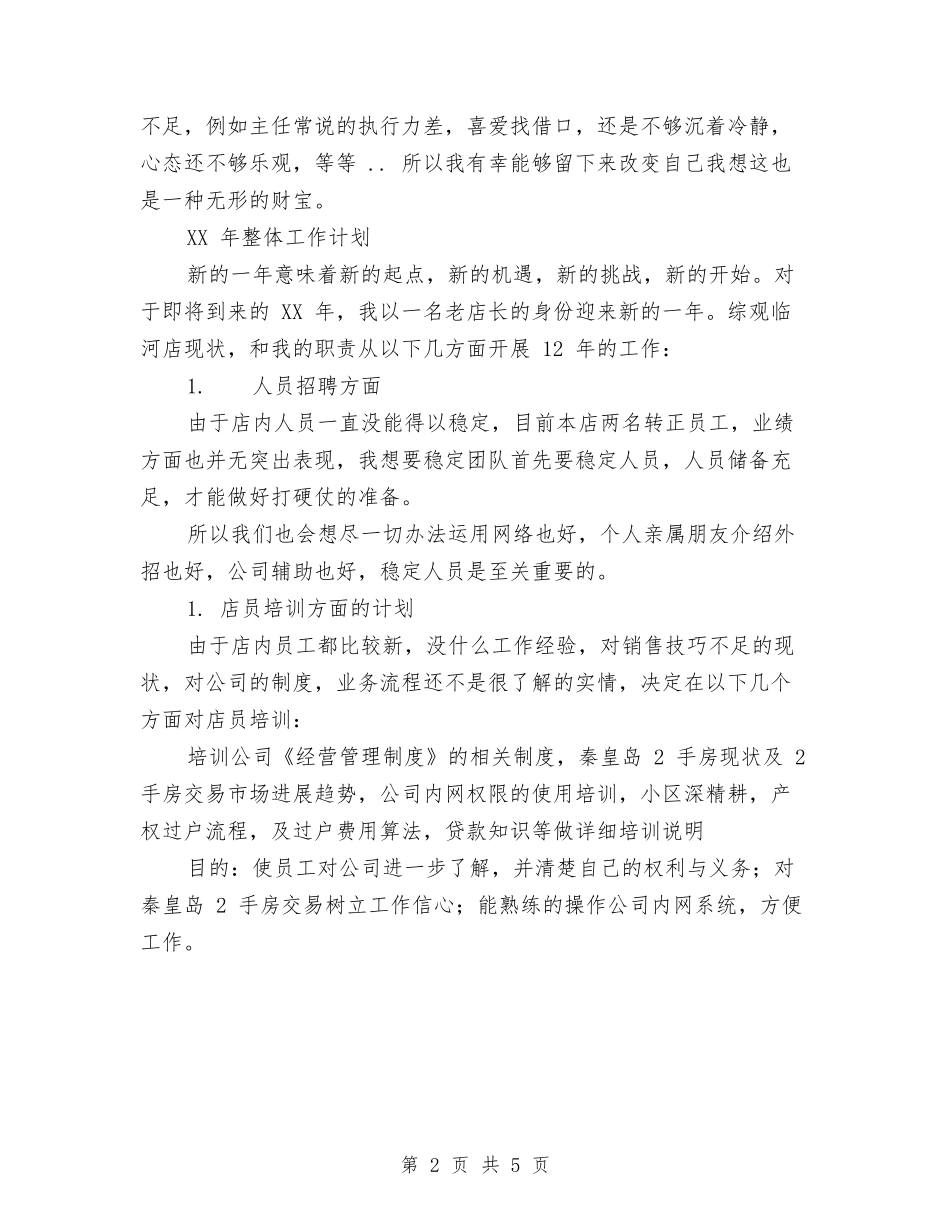 2024年度工作总结暨年计划范文与2024年度工作总结范文汇编_第2页