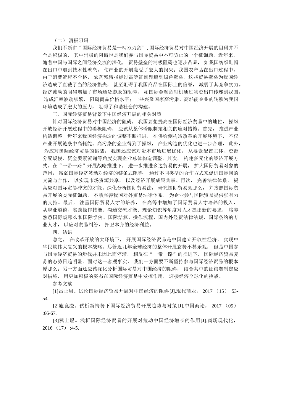 中国经济发展受国家经济贸易的正负面影响 _第2页