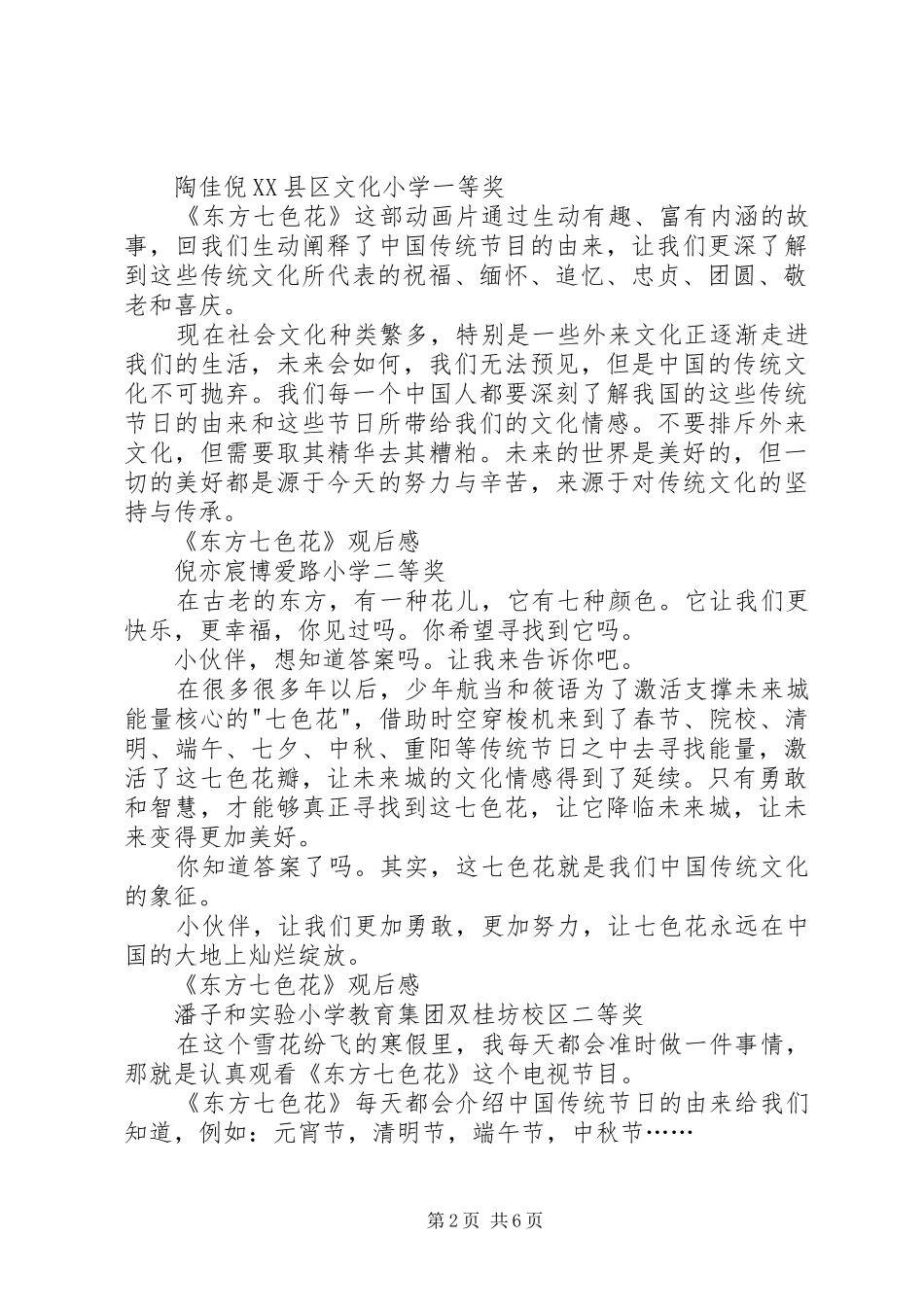 《东方七色花》观后感汇编_第2页