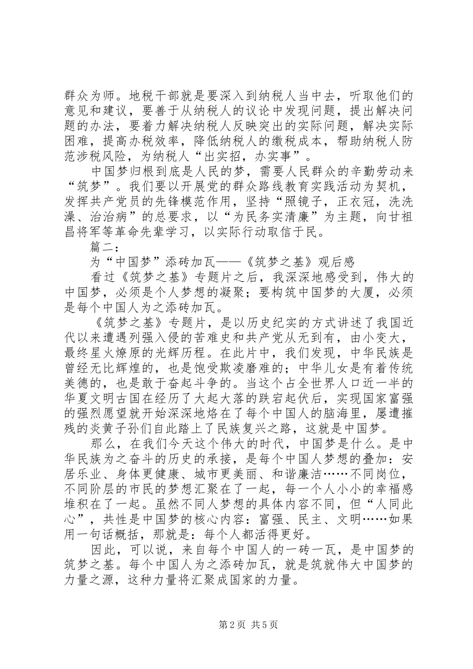 筑梦之基观后感_第2页