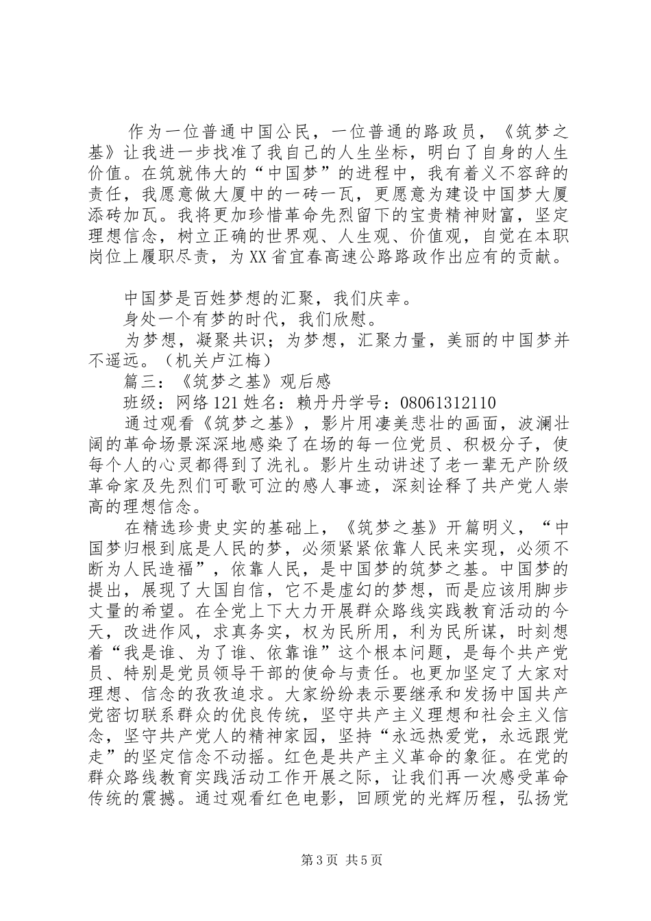 筑梦之基观后感_第3页