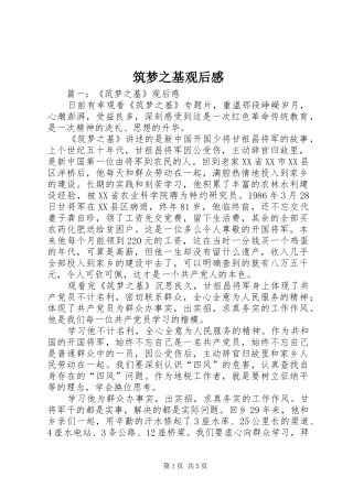 筑梦之基观后感