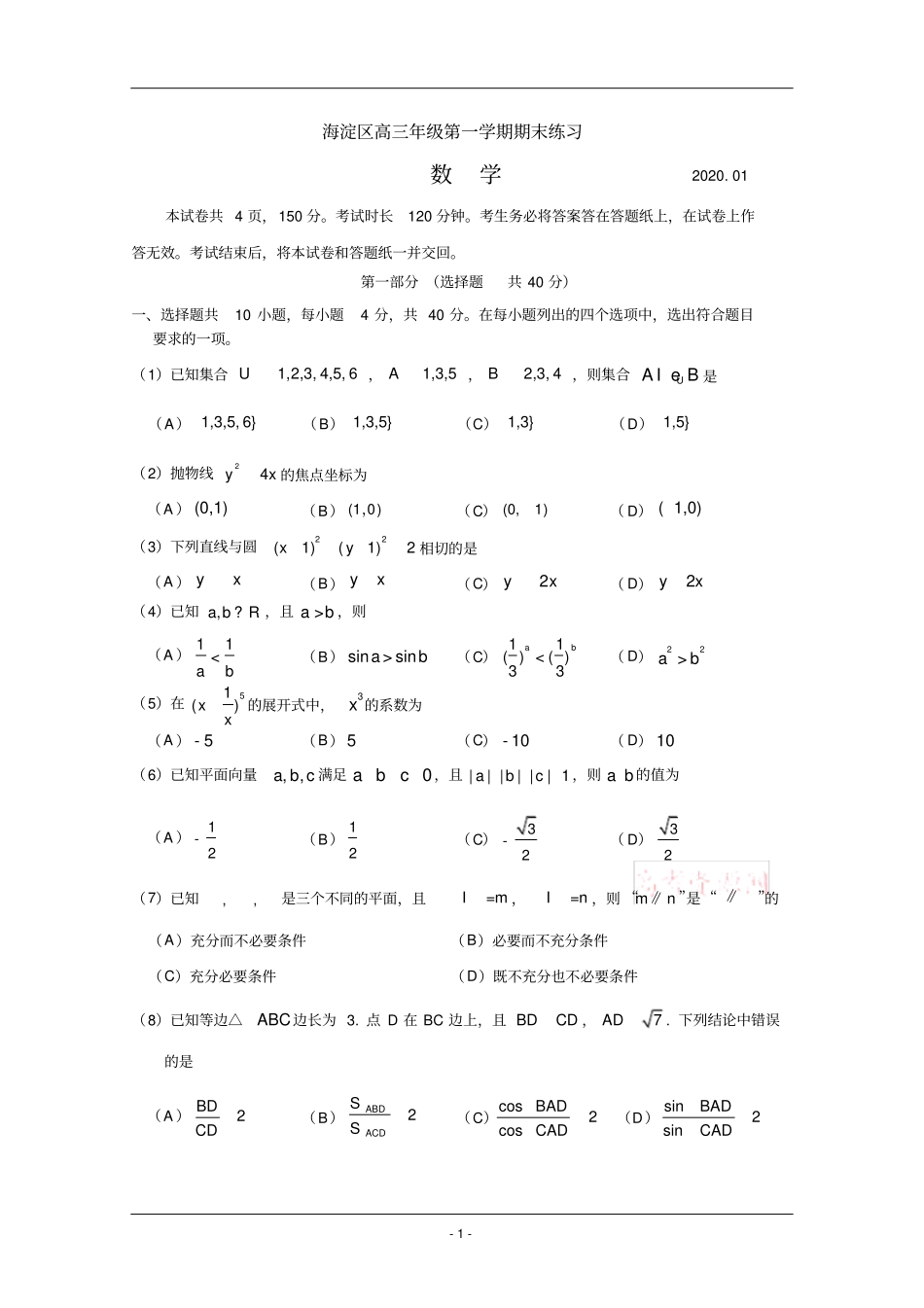 北京市海淀区2020届高三上学期期末考试数学试题Word版含答案_第1页