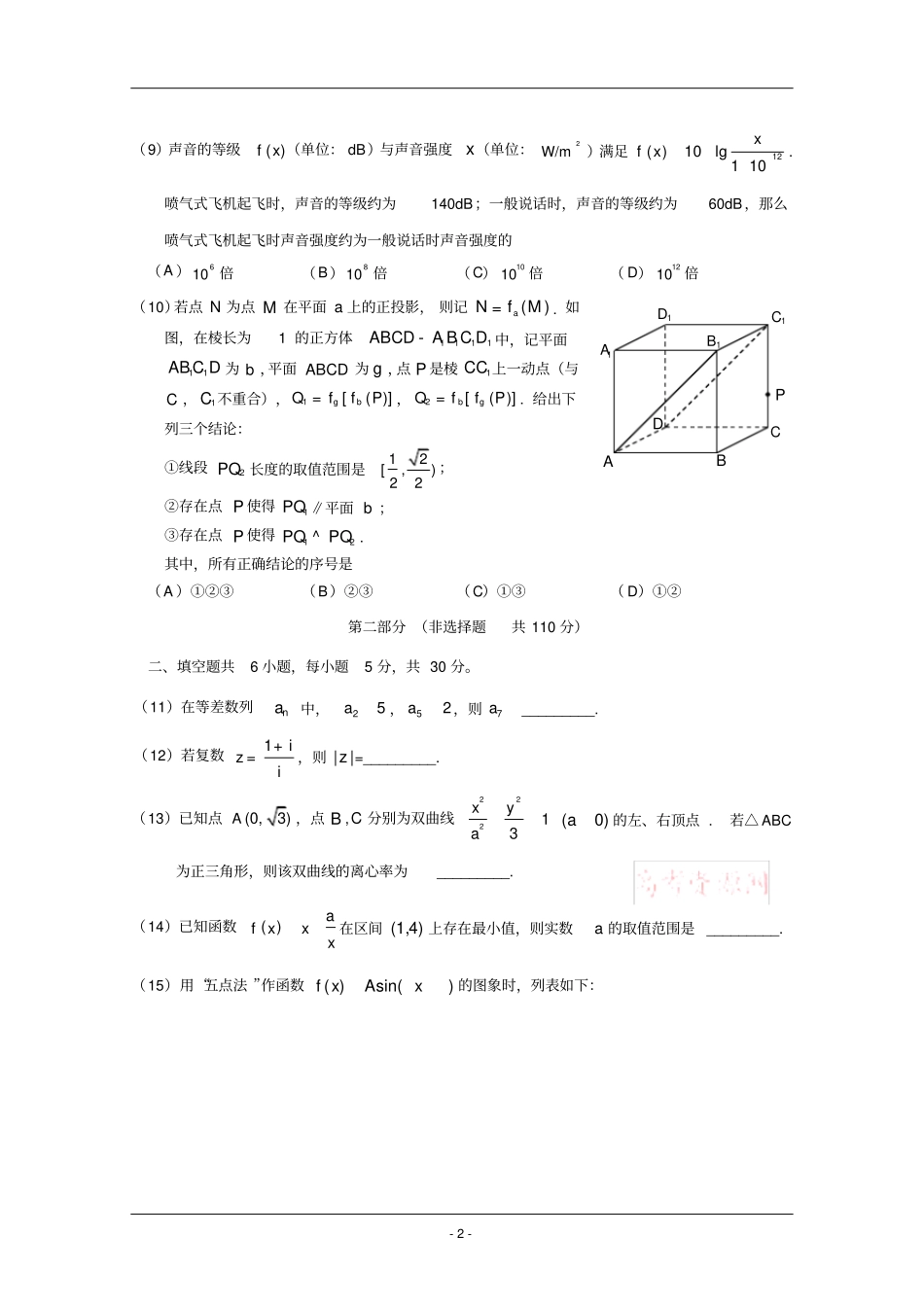 北京市海淀区2020届高三上学期期末考试数学试题Word版含答案_第2页