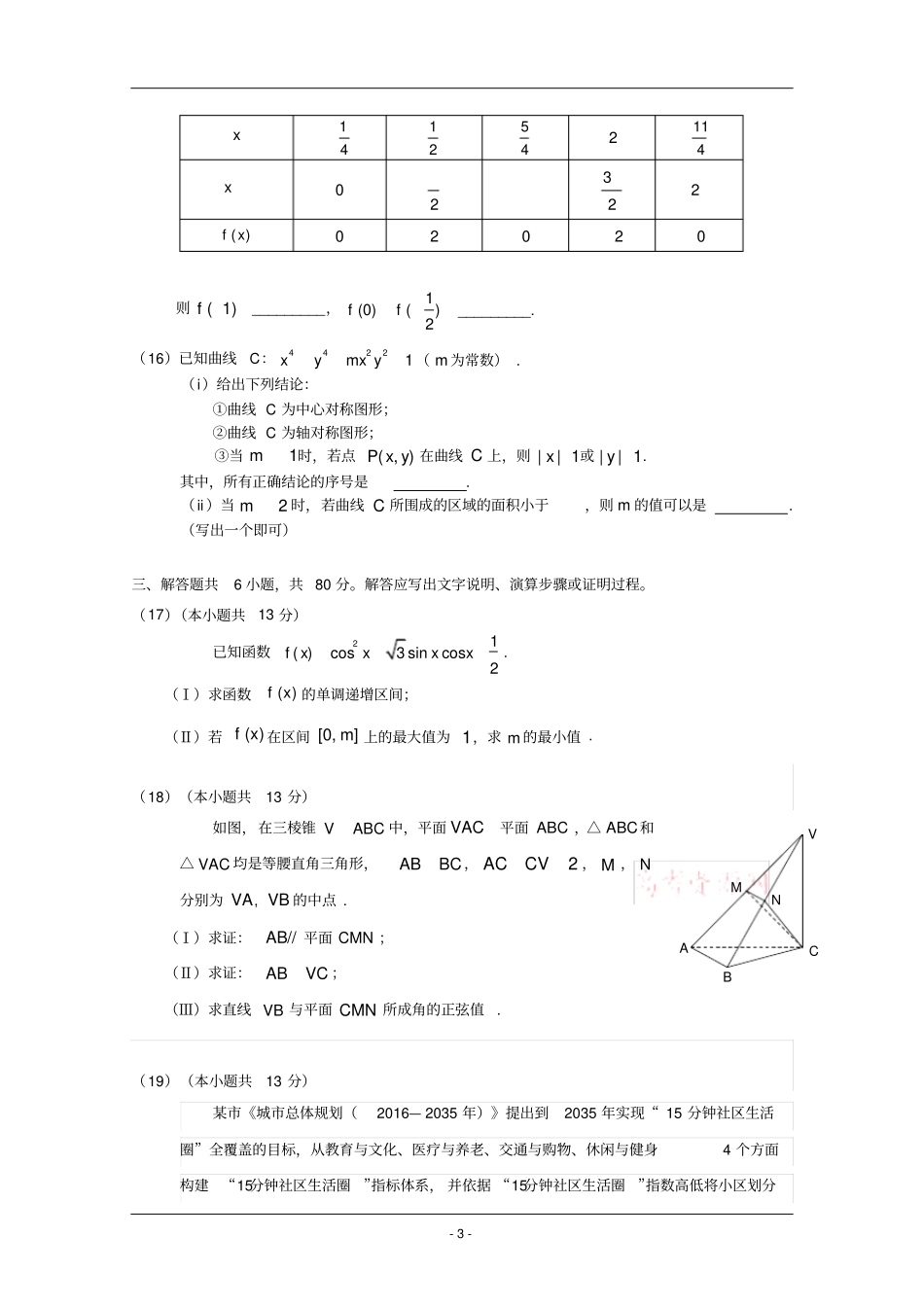 北京市海淀区2020届高三上学期期末考试数学试题Word版含答案_第3页
