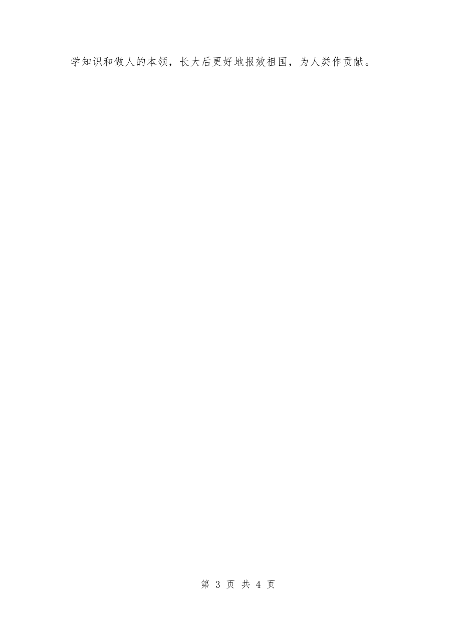 五一国际劳动节学生主题演讲_第3页