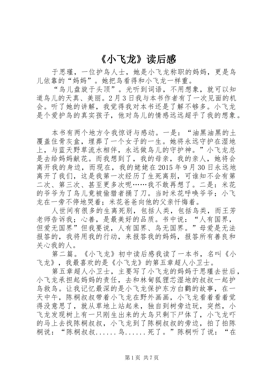 《小飞龙》读后感_第1页