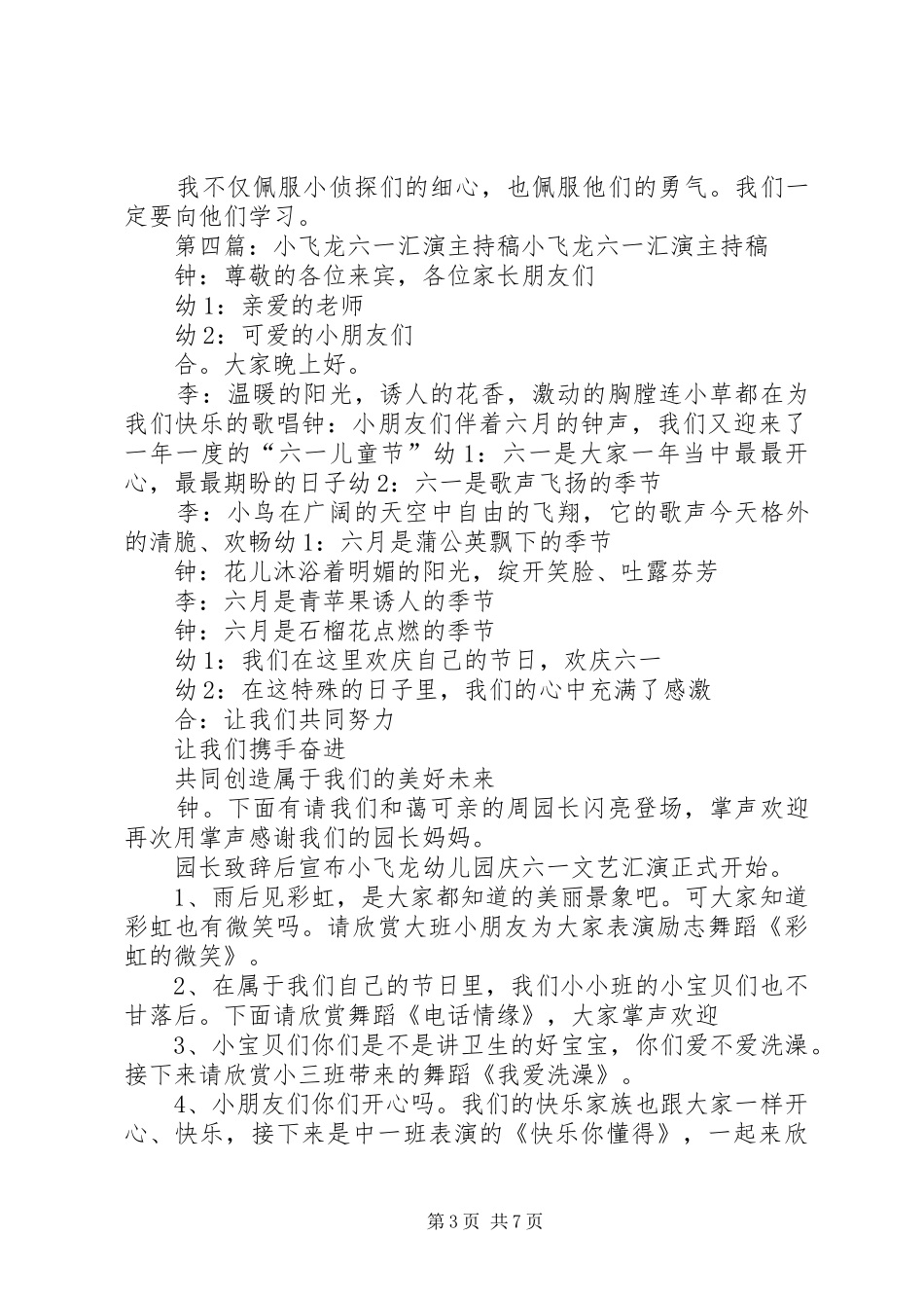 《小飞龙》读后感_第3页