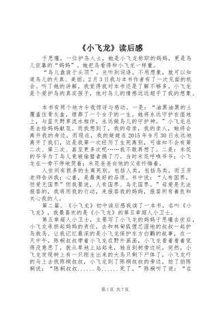 《小飞龙》读后感