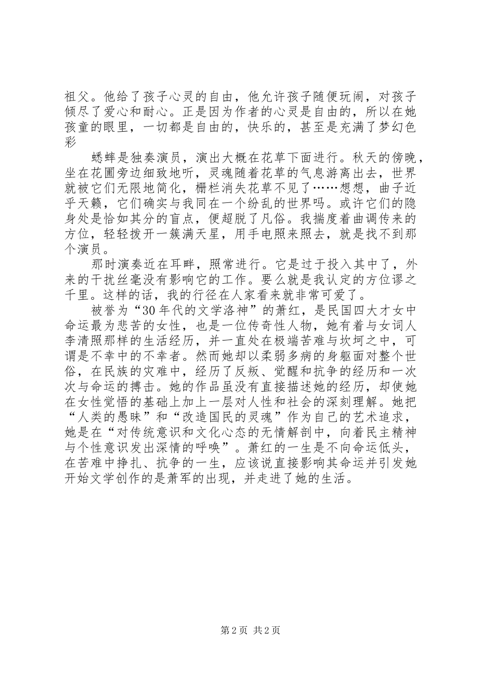 与秋虫为伴读后感_第2页