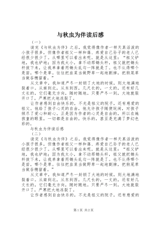 与秋虫为伴读后感