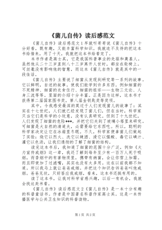 《菌儿自传》读后感范文