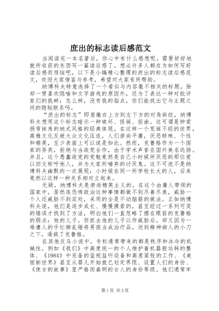 庶出的标志读后感范文