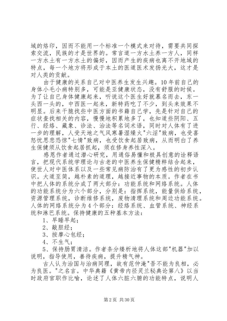 《人体使用手册》读后感_第2页