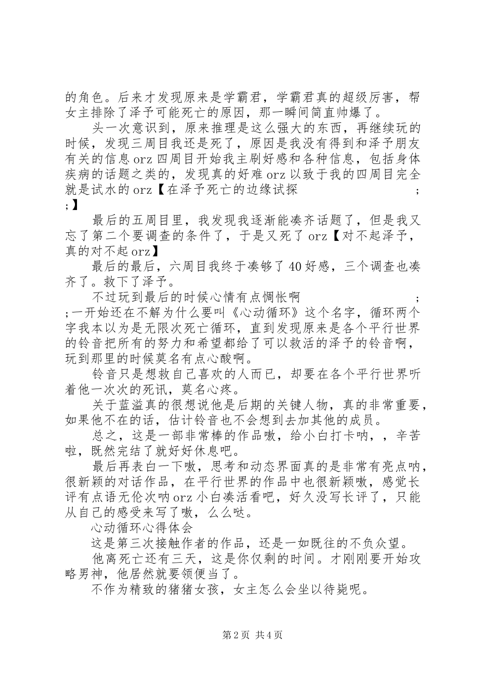 心动循环心得体会心动循环观后感_第2页