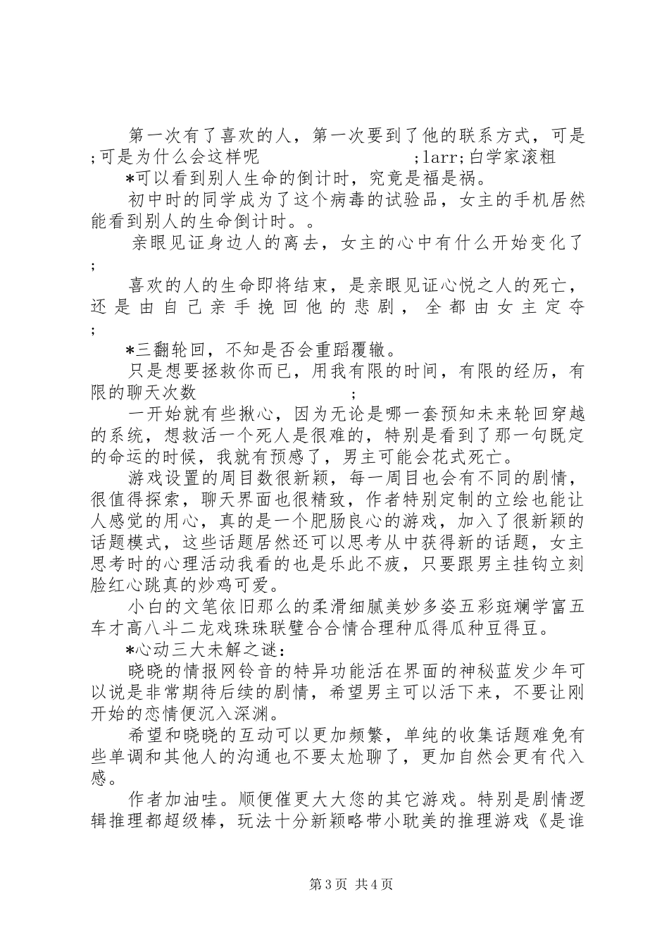 心动循环心得体会心动循环观后感_第3页