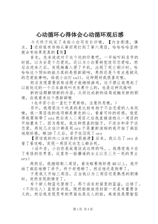 心动循环心得体会心动循环观后感