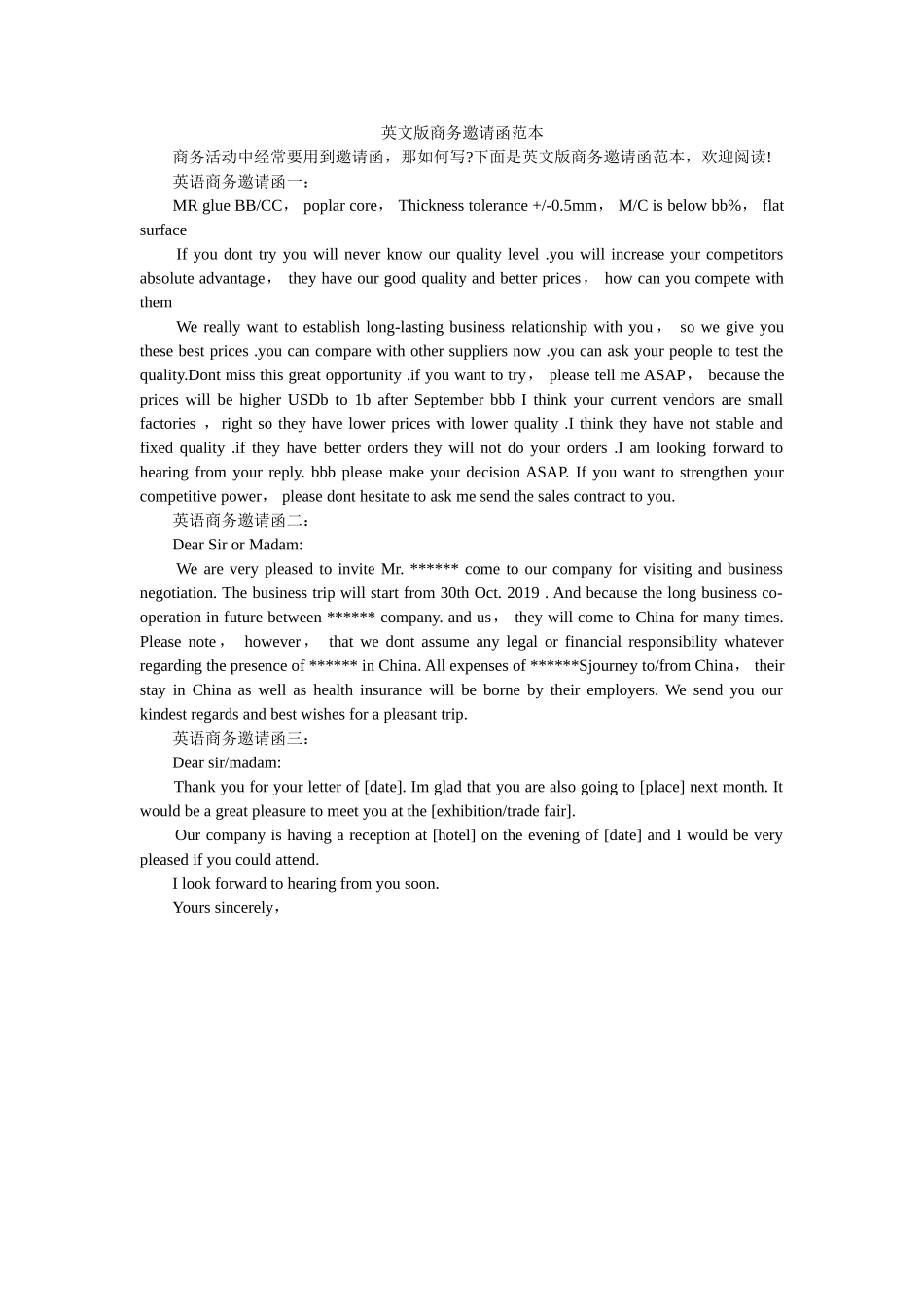 英文版ۥ商务邀请函范本精选 _第1页