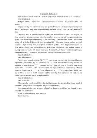英文版ۥ商务邀请函范本精选 