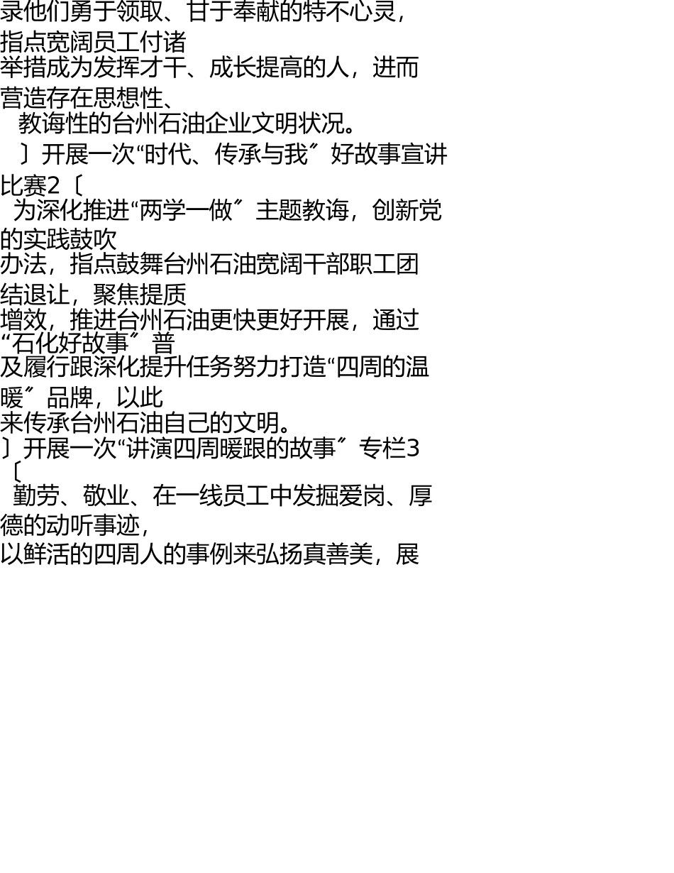 最新2016年度台州石油文化建设 _第3页
