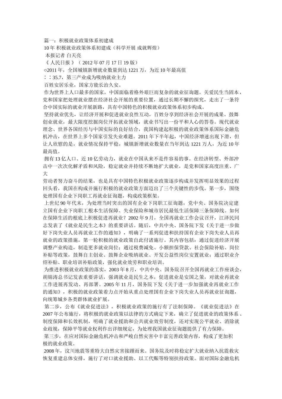中国特色积极就业政策4.0版 _第1页
