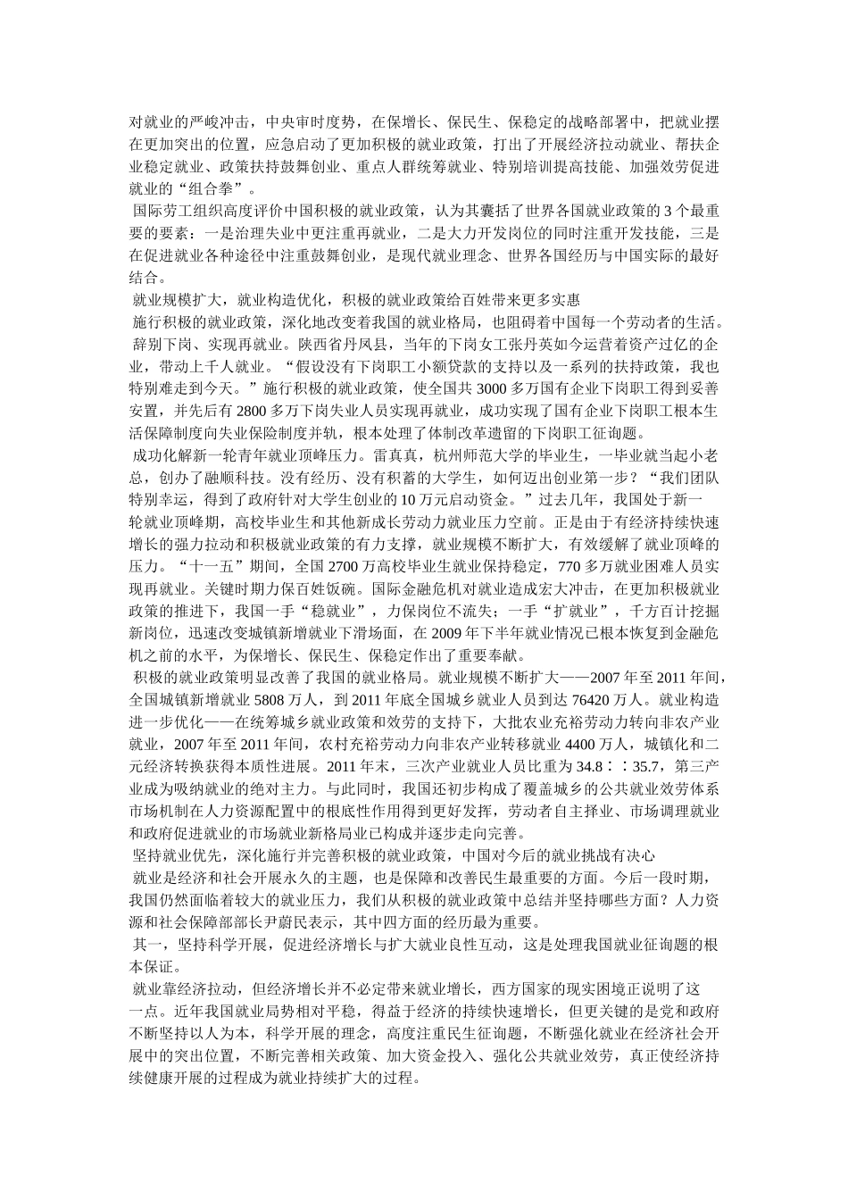 中国特色积极就业政策4.0版 _第2页