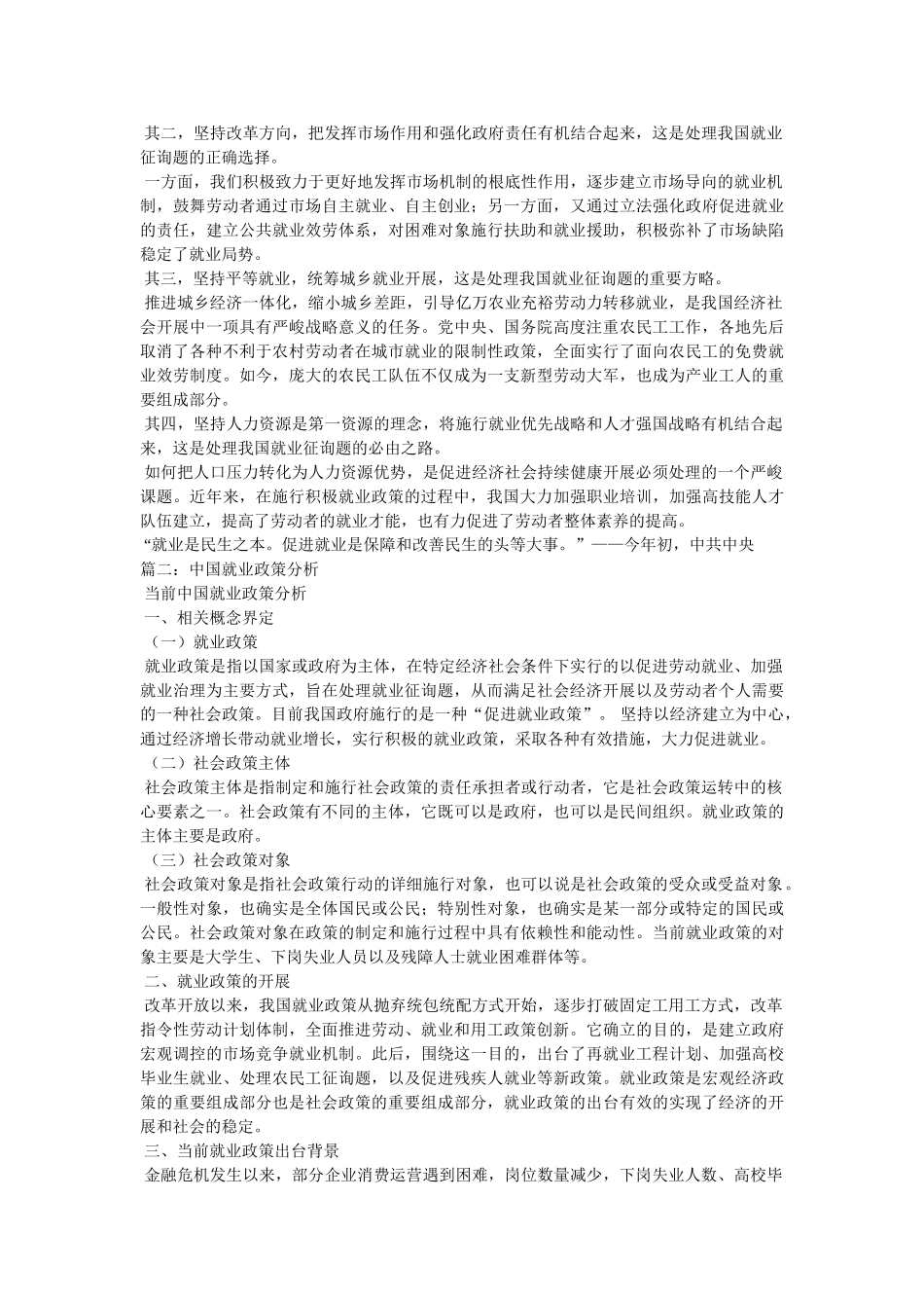 中国特色积极就业政策4.0版 _第3页