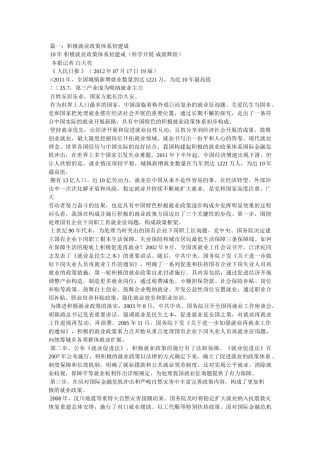 中国特色积极就业政策4.0版 