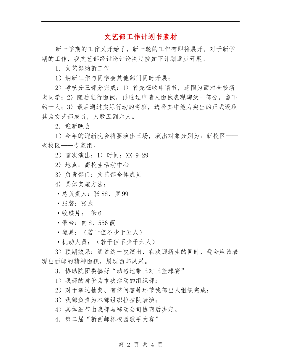 文艺部工作计划书素材_第2页